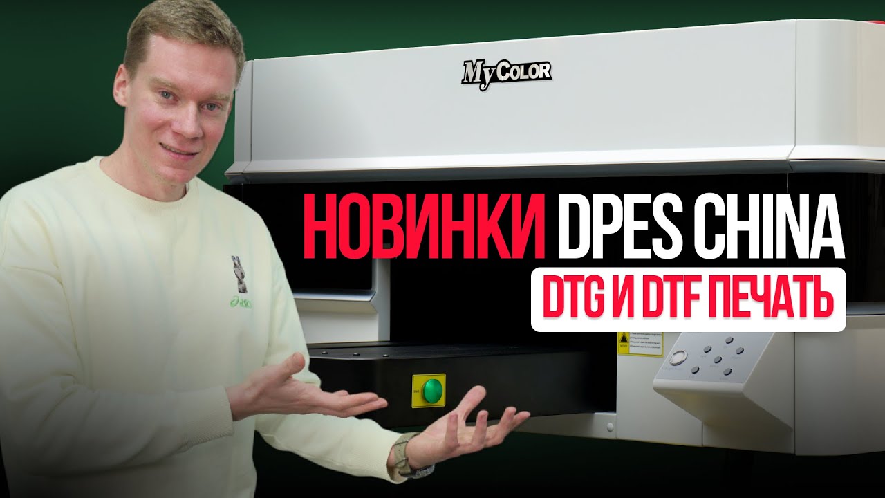 Лучшие DTF и DTG принтеры в 2025 году. Новинки из Китая.