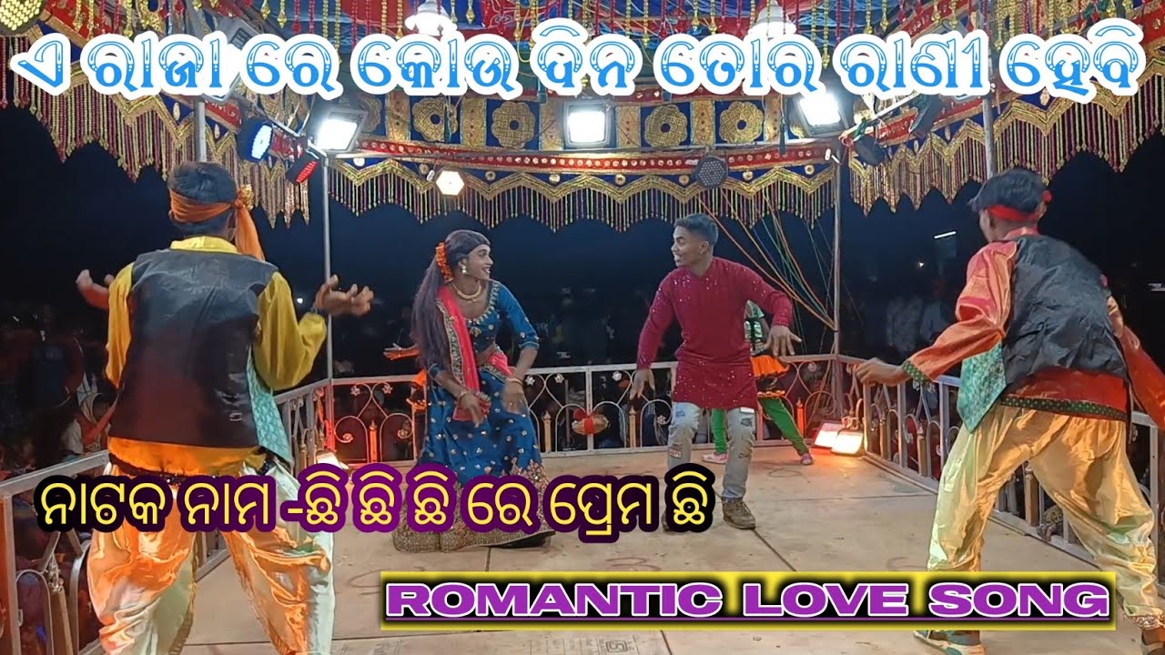 Koraputia New Love Song Natok New Bhenda Guru Murdahandi New Natok ଏ ରାଜା ରେ କୋଉ ଦିନ ତୋର ରାଣୀ ହେବି