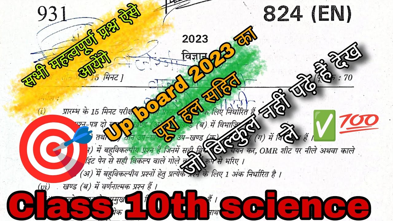 Class 10th science 2023 का पूरा हल सहित 