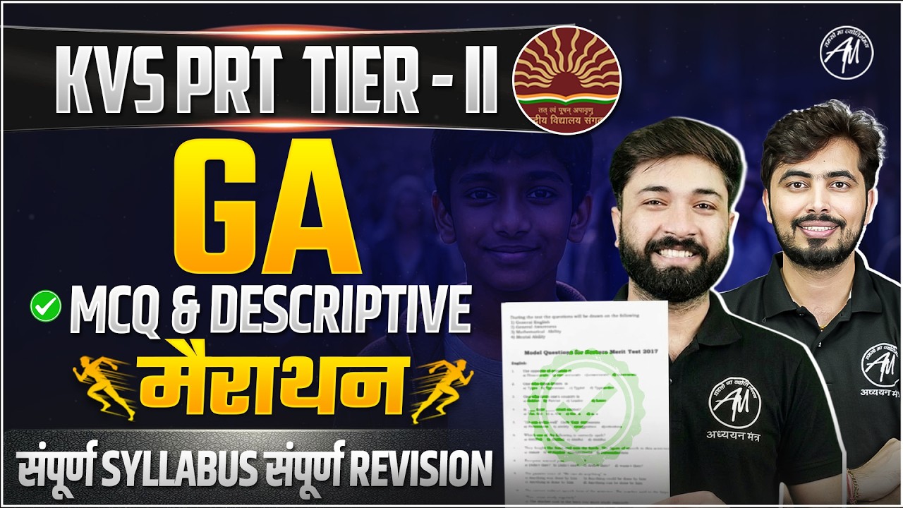 KVS PRT Tier-II GA Marathon 2026 | MCQ & Descriptive | सम्पूर्ण Syllabus Revision | ADHYAYAN MANTRA