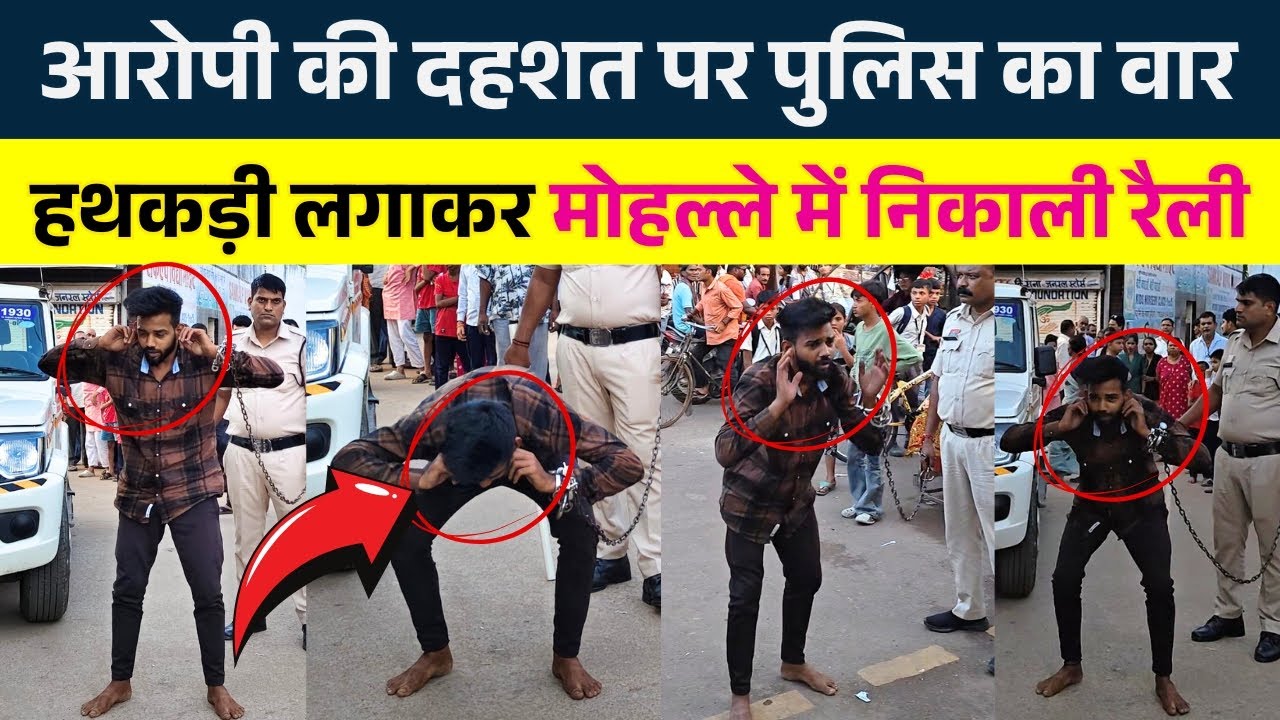 मातर उत्सव में चाकूब|जी का खुलासा...  हथकड़ी लगाकर मोहल्ले में निकाली रैली || KP News || Nishant
