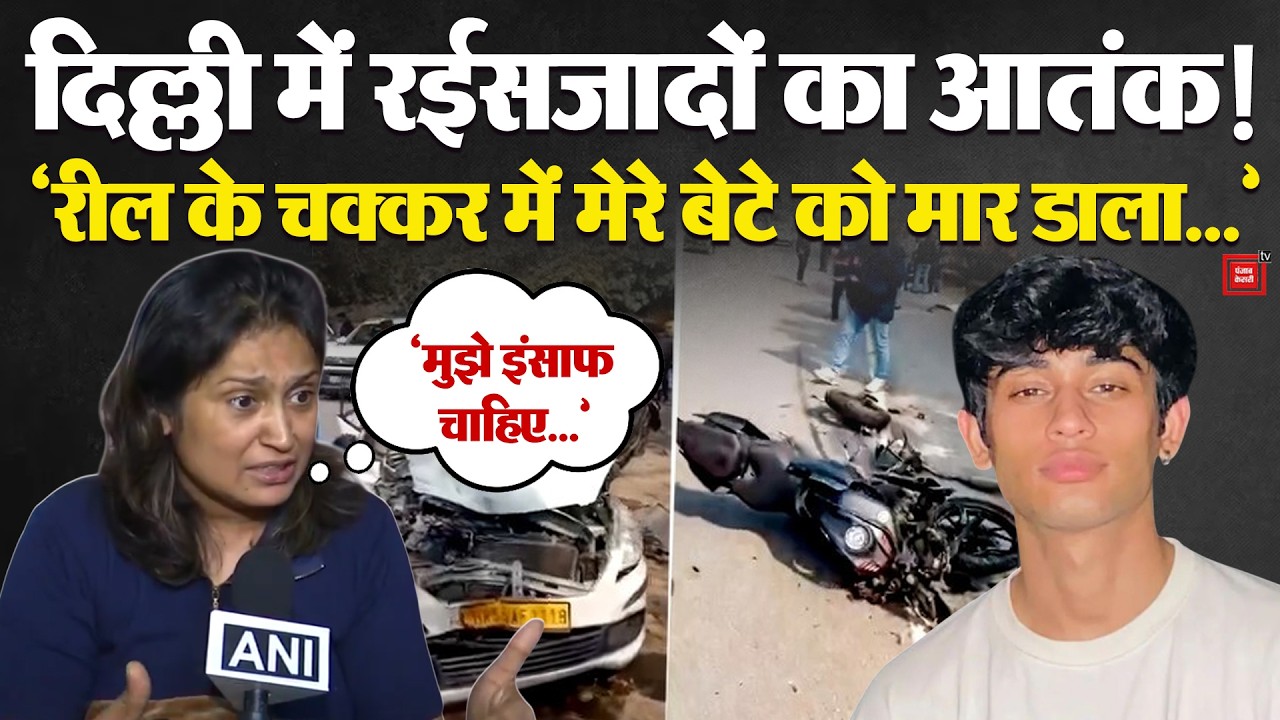 Dwarka Scorpio Crash : Delhi में दर्दनाक हादसा! Sahil Dhaneshra को कब मिलेगा इंसाफ? | Road Horror