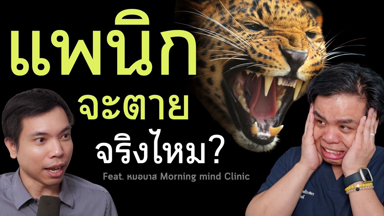 เมื่อสมองเปิดโหมดเตือนภัย 