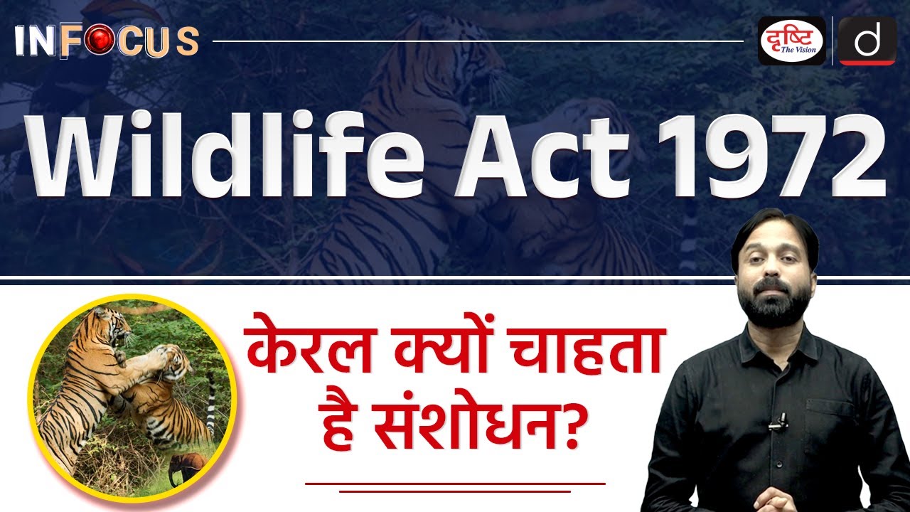 Kerala Wildlife Act Amendment | Wildlife (Protection) Act, 1972 | InFocus | Drishti IAS