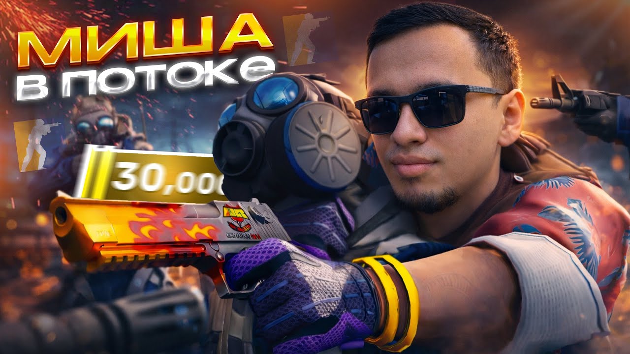 MISHA V POTOKE KAROCE / 15 SEK ZADDERJKA /🔴STREAM UZB🔴/(LIVE) #csgo #cs2 #livestream