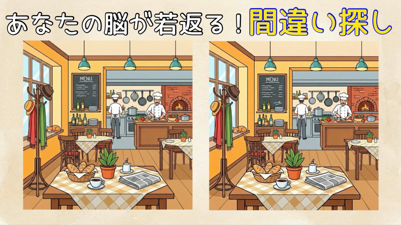 【毎日脳トレ】脳がみるみる若返る！間違い探しクイズ【全3問】