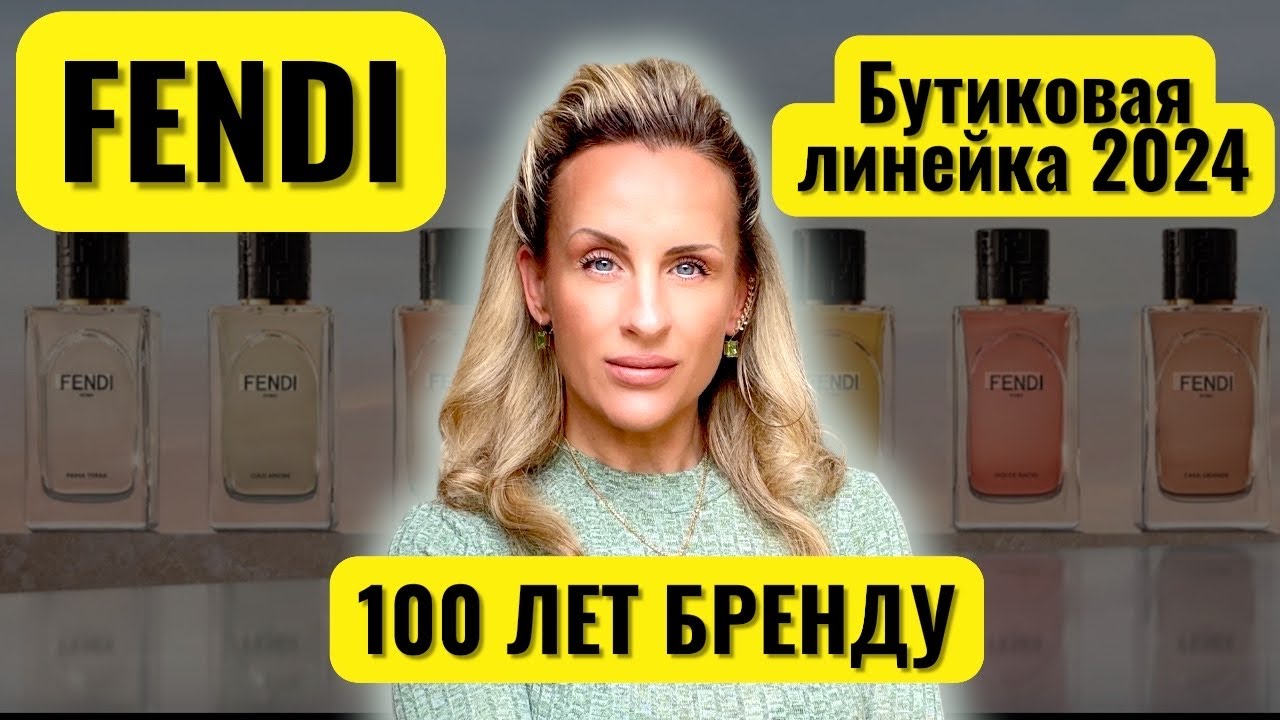 FENDI ЭТОГО ЖДАЛИ 100 ЛЕТ! ОБЗОР САМОЙ ДОРОГОЙ КОЛЛЕКЦИИ БРЕНДА!