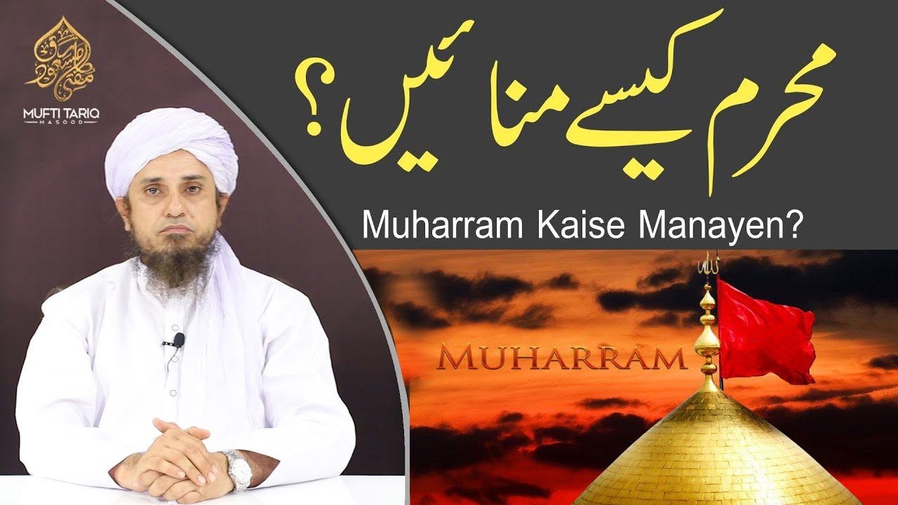 Best Bayan in Muharram | Muharram Kaise Manayen? | Mufti Tariq Masood