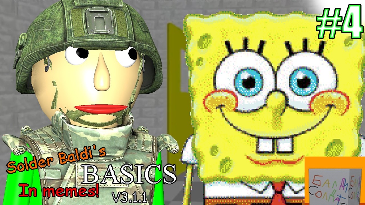 СТАРЫЙ СТИЛЬ КАК НУЛЛ ПО ЛЕГЧЕ | Solder Baldi's Basics in Memes Часть 4