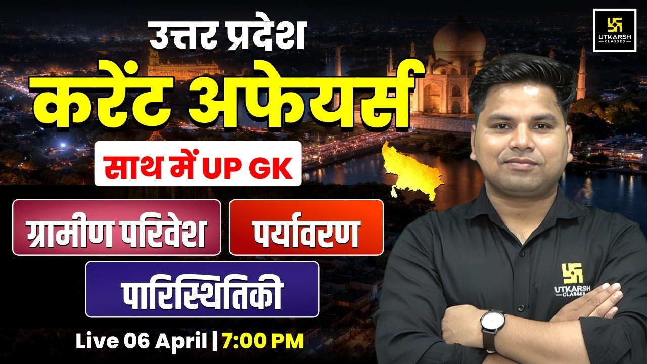 UP Current Affairs 2026 | UP GK , Gramin Parivesh, Environment & Ecology  by Amit Sir