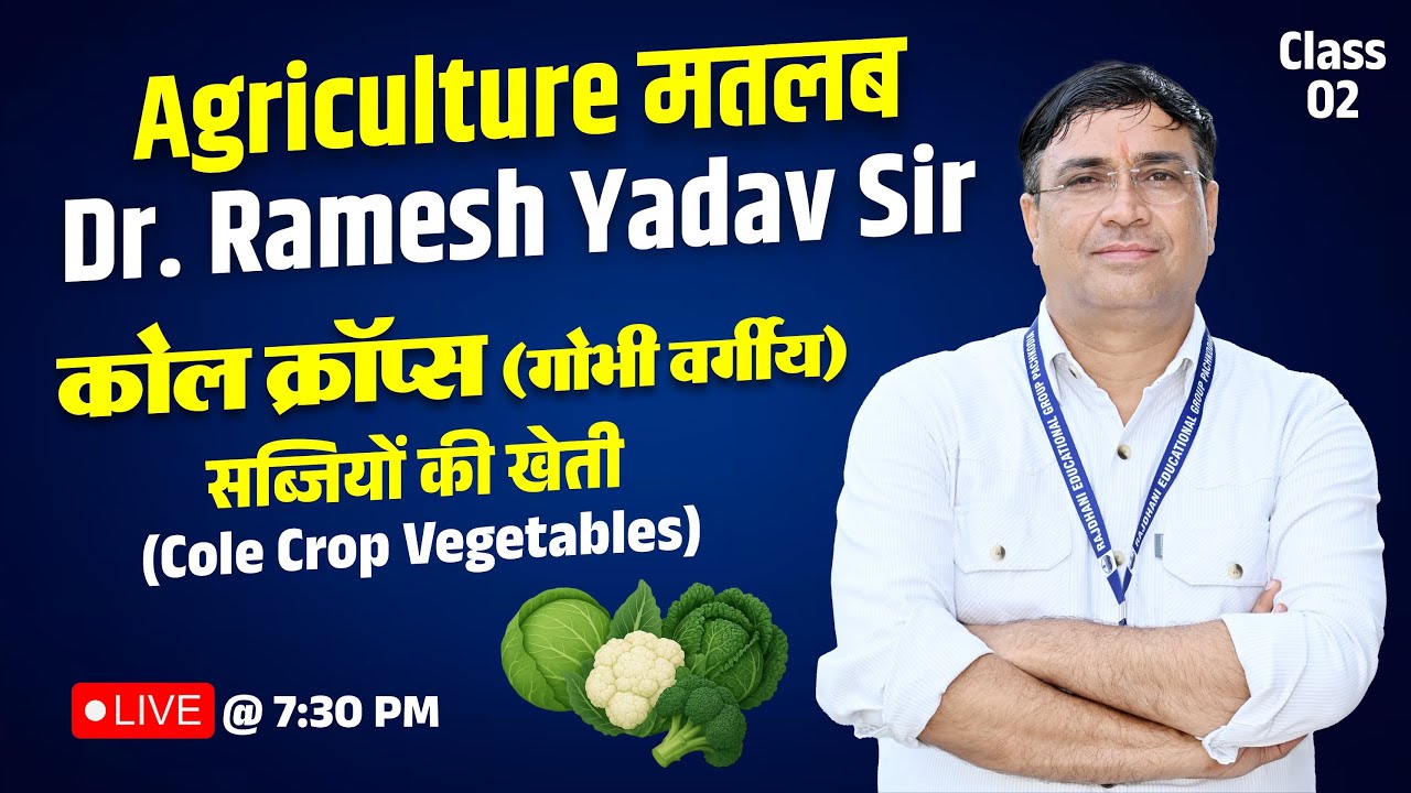 कोल वर्गीय सब्जियों की खेती | Cole Crop Vegetables Cultivation | Class-2 | Dr. Ramesh Yadav Sir