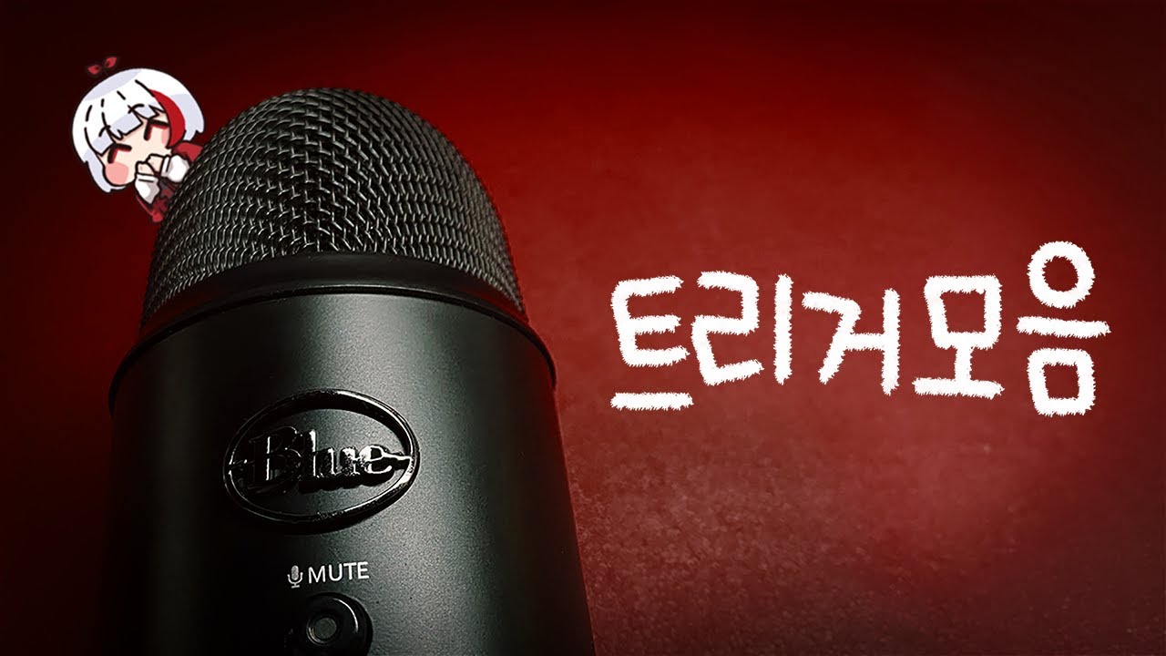 ASMR 블루예티 다양한 트리거 모음😪  | ASMR BLUE YETI Whispering & Triggers Assortment