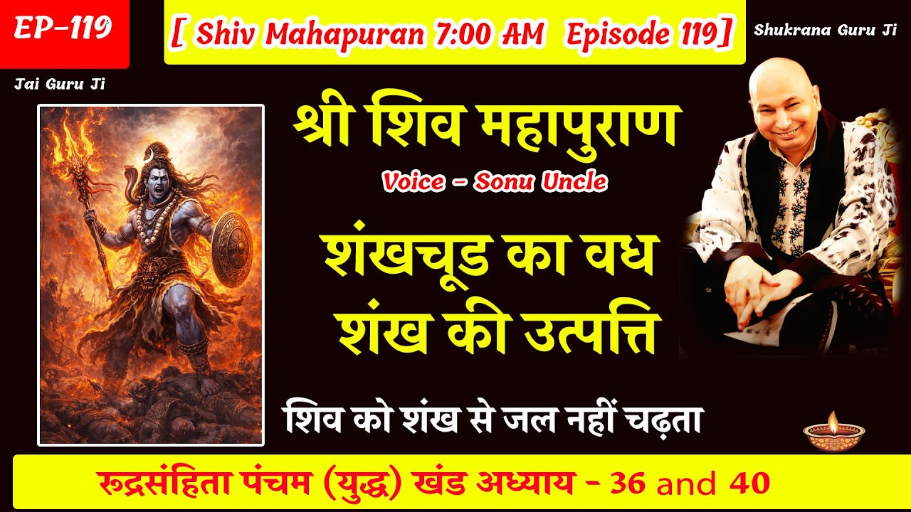 EP - 119 GuruJi Satsang | Shiv Mahapuran in hindi | युद्ध  खंड अध्याय 36 to 40 #gurujisatsang