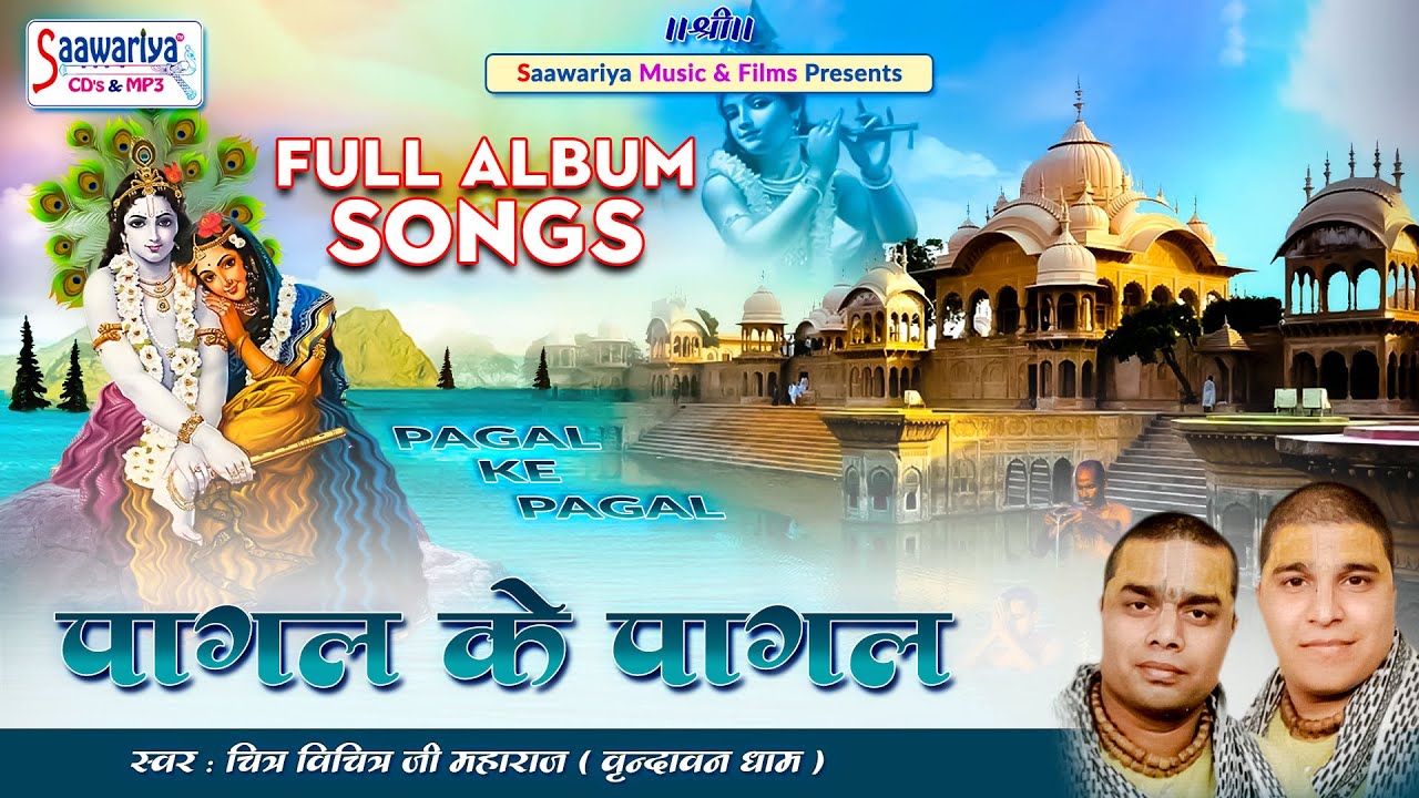 पागल के पागल | Pagal Ke Pagal | Full Album Video Song | Chitra Vichitra Ji Hit's Radha Shyam Bhajan
