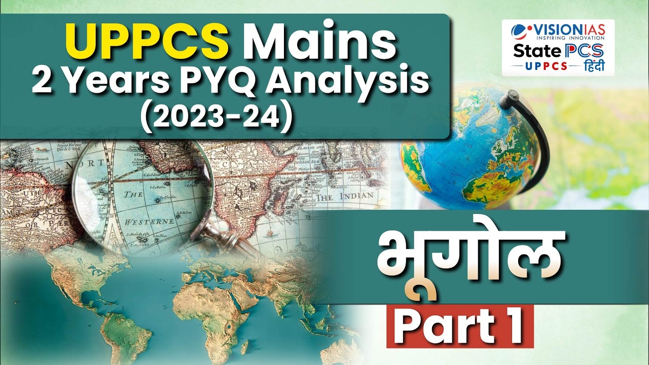Geography 2023 | UPPCS Mains PYQ Discussion & Analysis | UPPCS Mains 2025