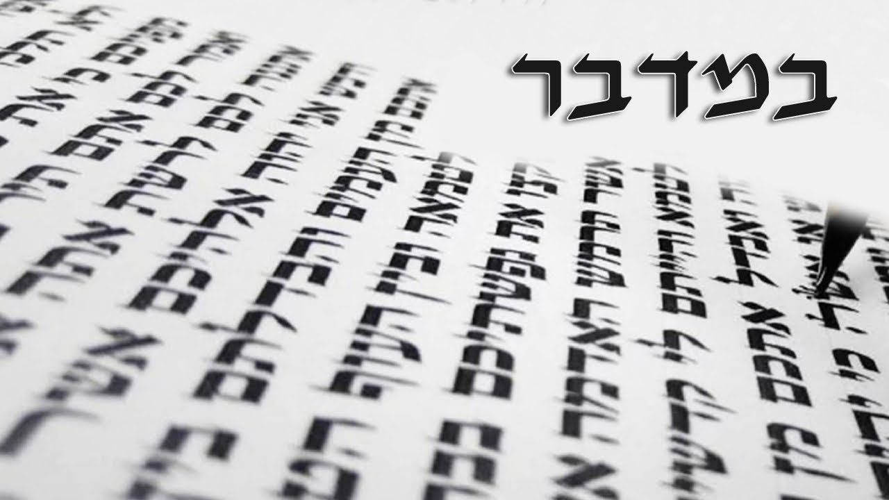 There are NO mistakes with G-d! - Parashat Ba'Midbar - Rabbi Alon Anava