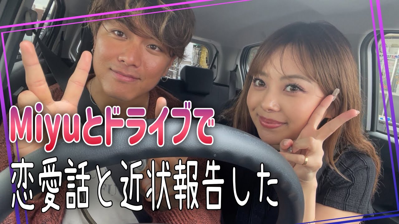 車の恋バナはアツくて甘い！Miyuコラボ