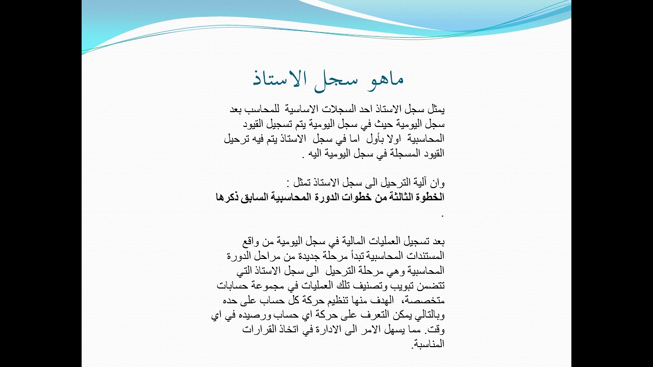 سجل الاستاذ