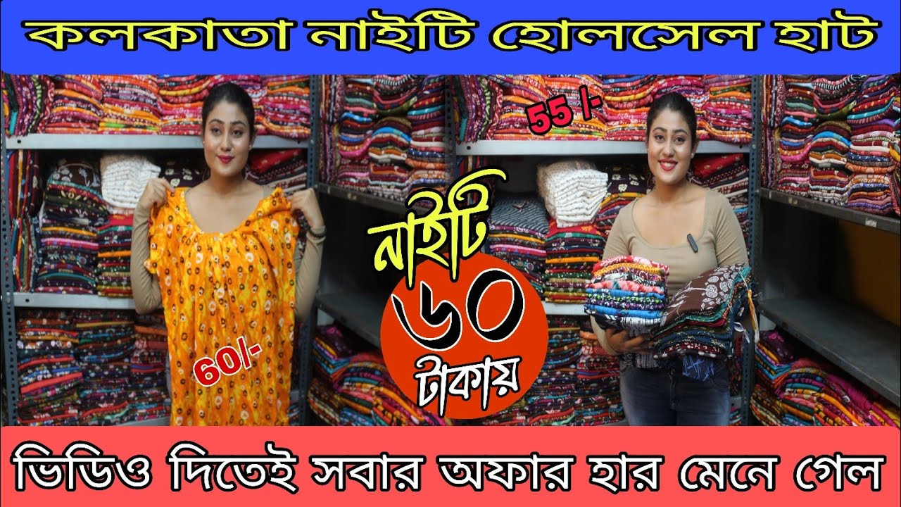 Cotton Nighty Wholesale Market In Kolkata | Cotton Nighties Night Dresses Online Shopping |RK FASION
