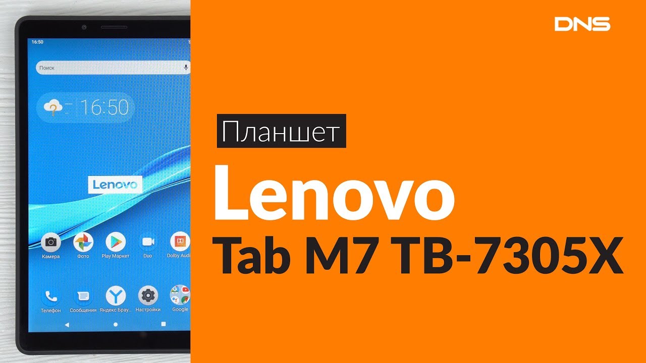 Распаковка планшета Lenovo Tab M7 TB-7305X / Unboxing Lenovo Tab M7 TB-7305X