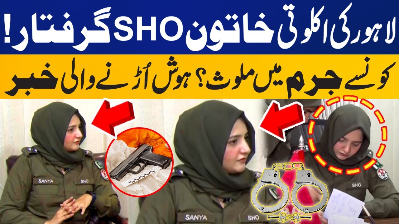 Lahore Police's Only Female SHO Arrested | Breaking News | Capital TV