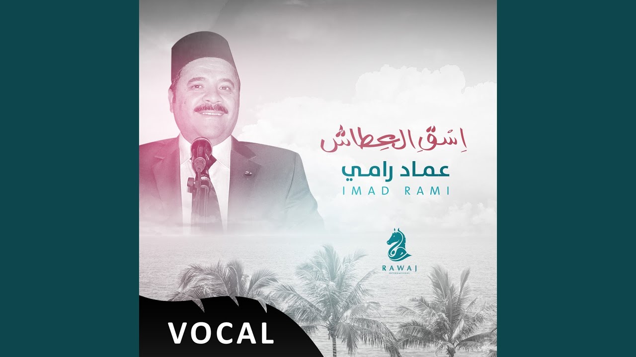 جمال الكون (فوكال)