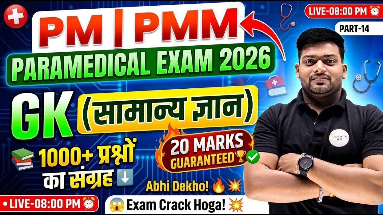 Bihar Paramedical Exam 2026 GK  | 1000+ Most Important Questions | 20 Marks Guaranteed | Part -14