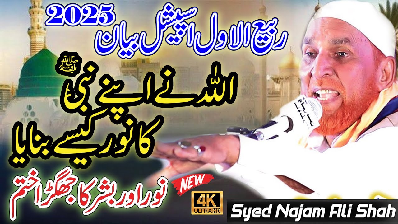 Najam Shah New Bayan 2025 || Rabi ul Awal Bayan || Najam Shah || Najam Shah Bayan || Wali e Konian
