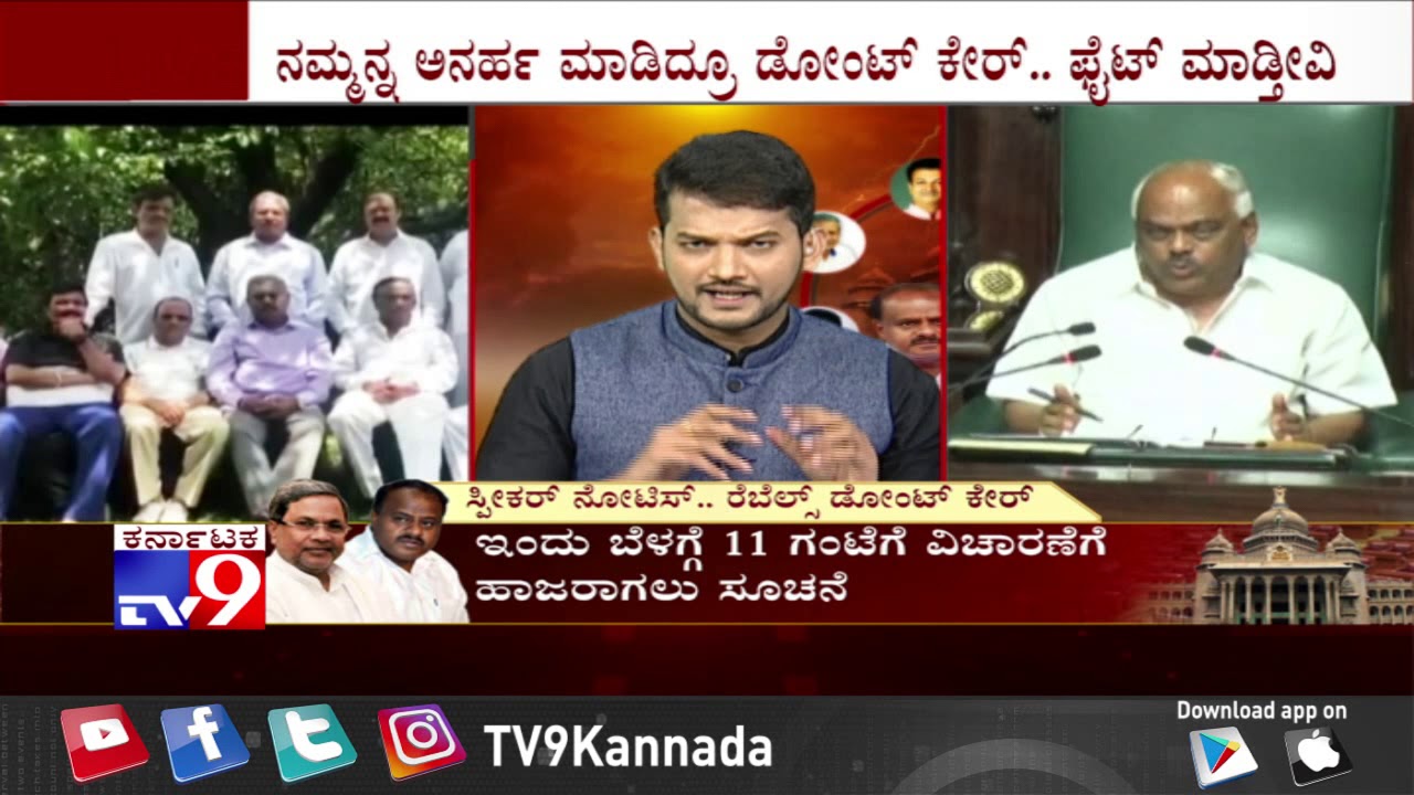 Rebel MLAs Not Attending to Trust Vote