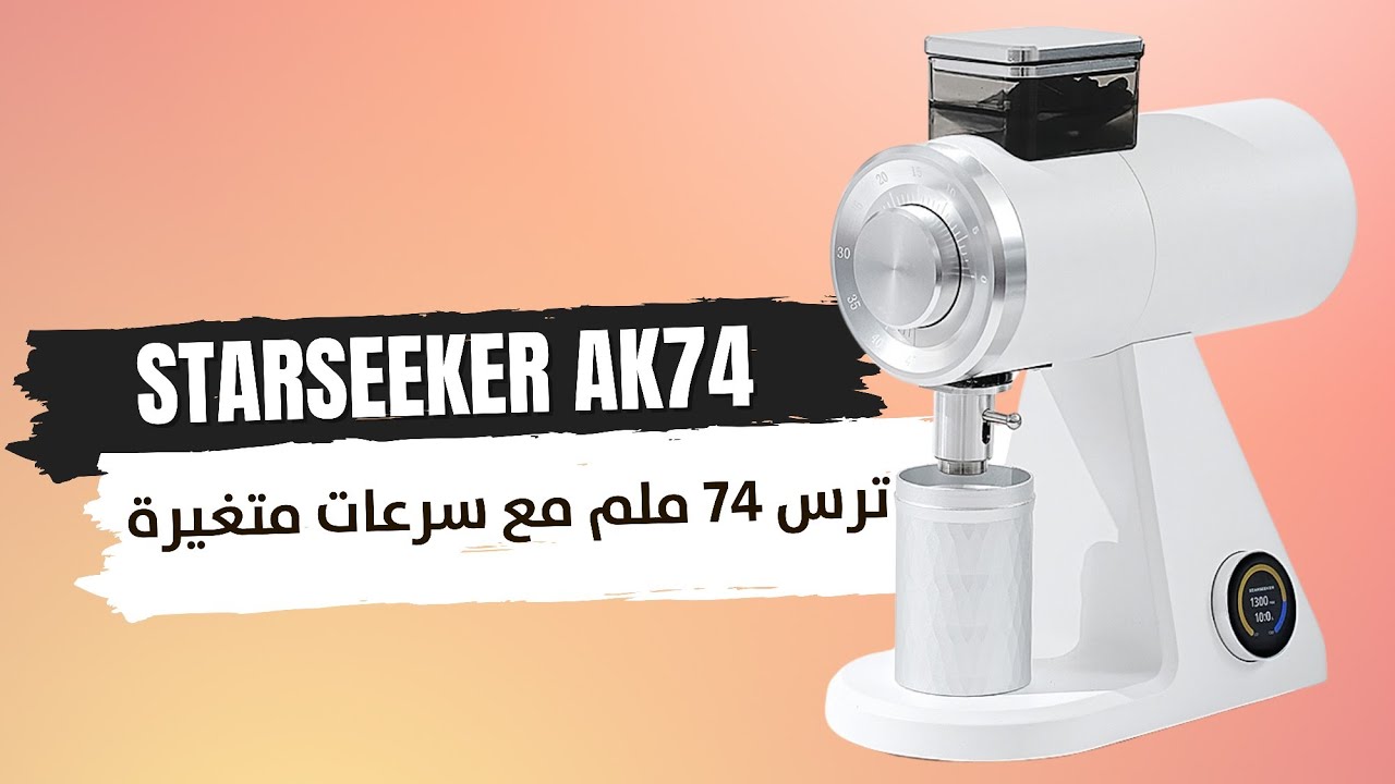 فتح صندوق طاحونة STARSEEKER AK74