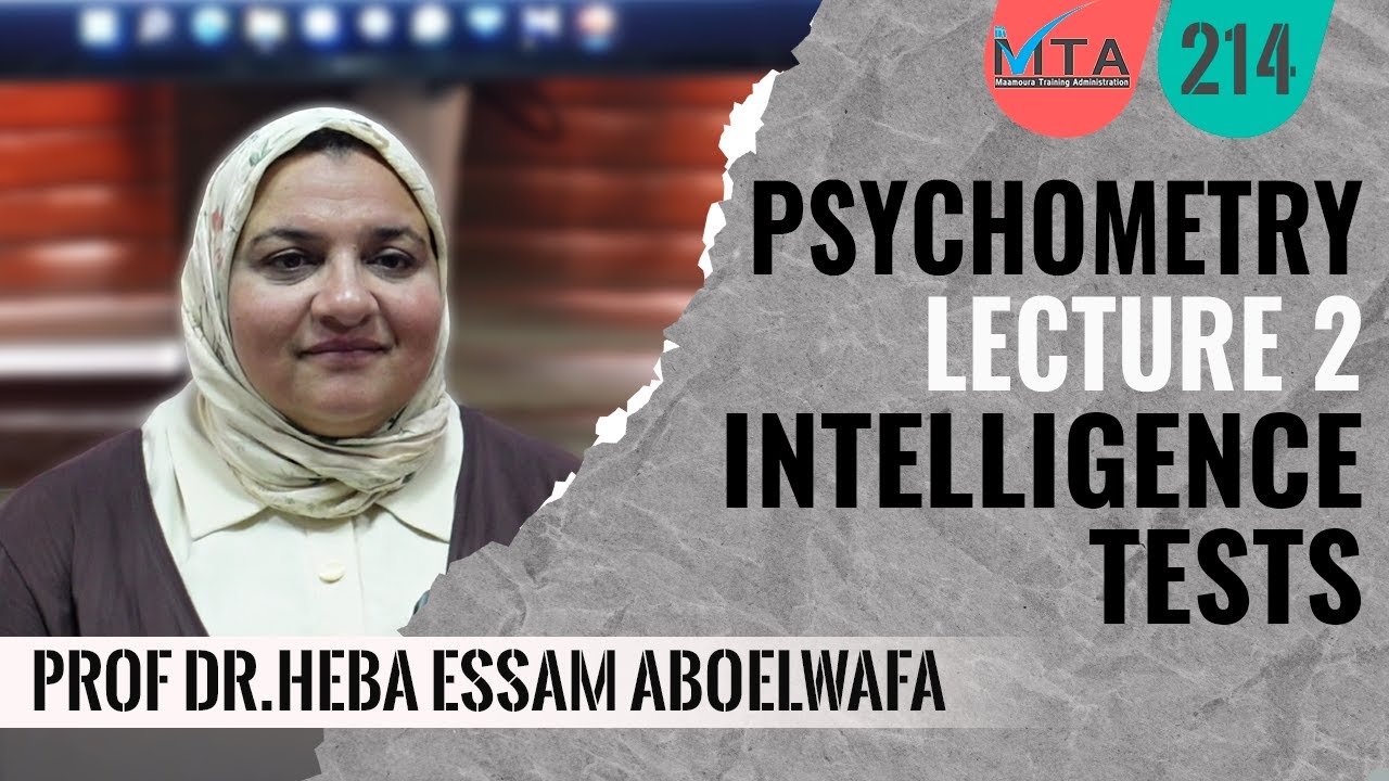 Psychometry Course lecture 2;  Intelligence tests | إختبارات الذكاء - ا.د.هبة عصام أبو الوفا
