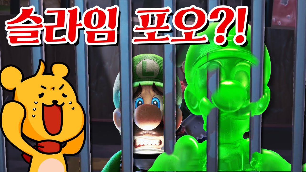 유령호텔에 슬라임 포오가 나타났다! -타키포오 꿀잼 게임 [루이지 맨션3]