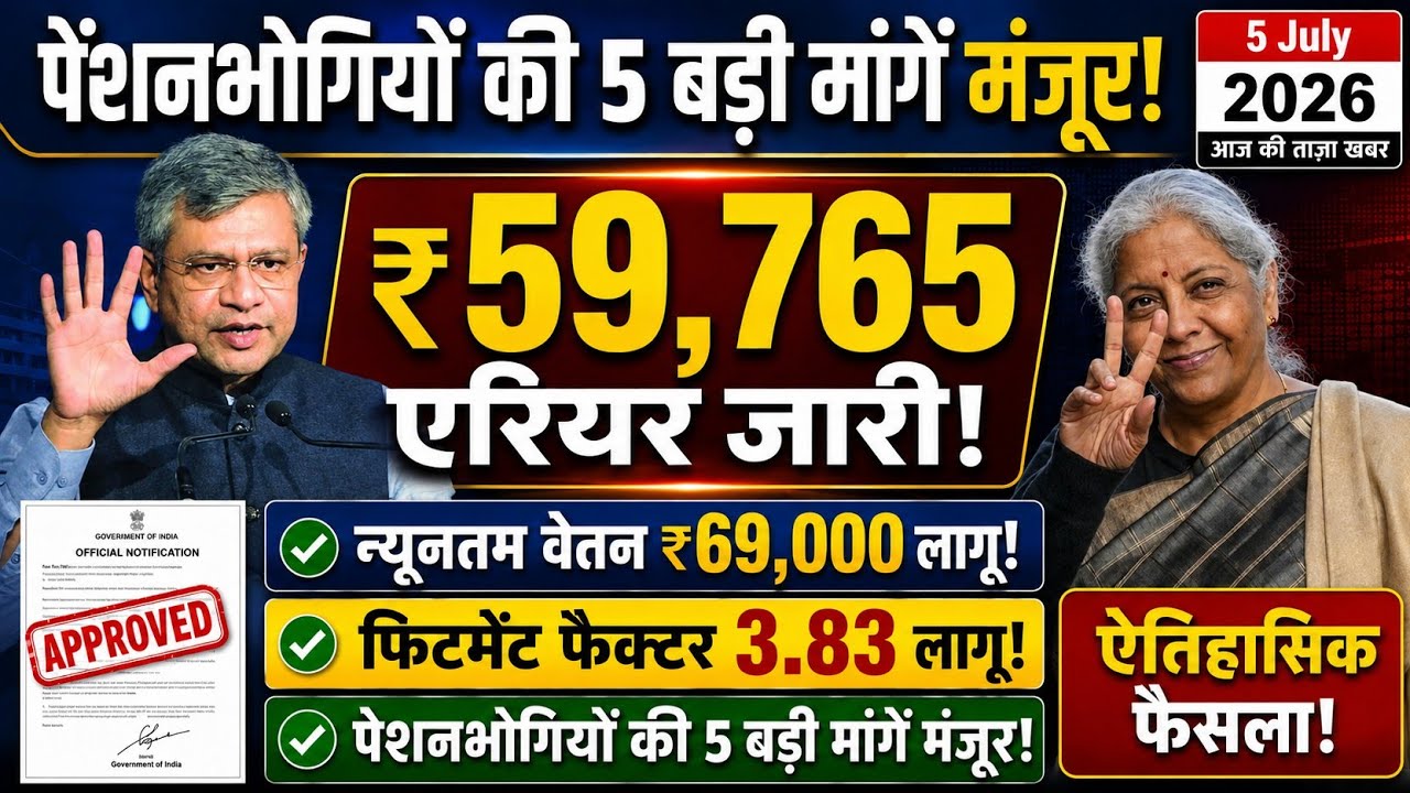 ✔️ब्रेकिंग, प्रेस विज्ञप्ति,18 महा एरियर 1.7 लाख, 8वां वेतन आयोग, FMA 4500, कम्युटेशन 11 साल, DA 64%