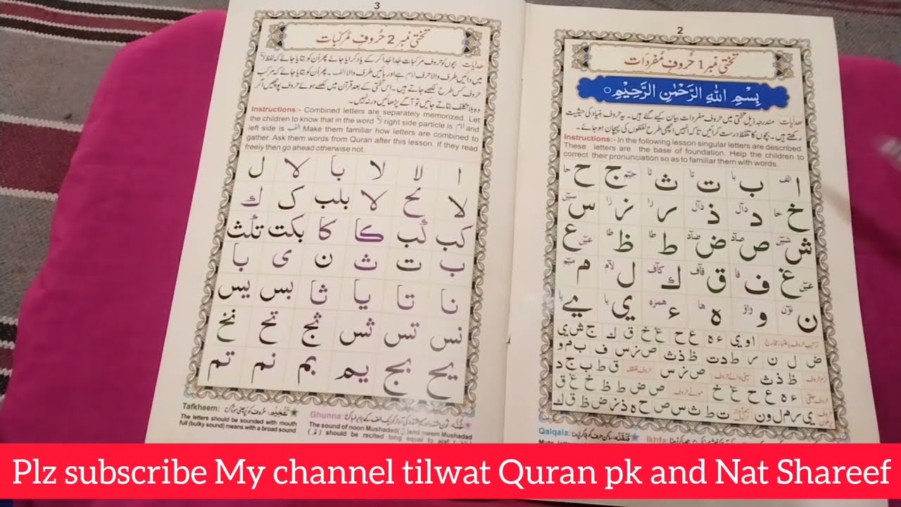 نورانی قاعدہ تختی نمبر 1 | سبق 1 | الف با تا | بچوں کے لیے قرآن سیکھنے کا آسان طریقہNorani qaida