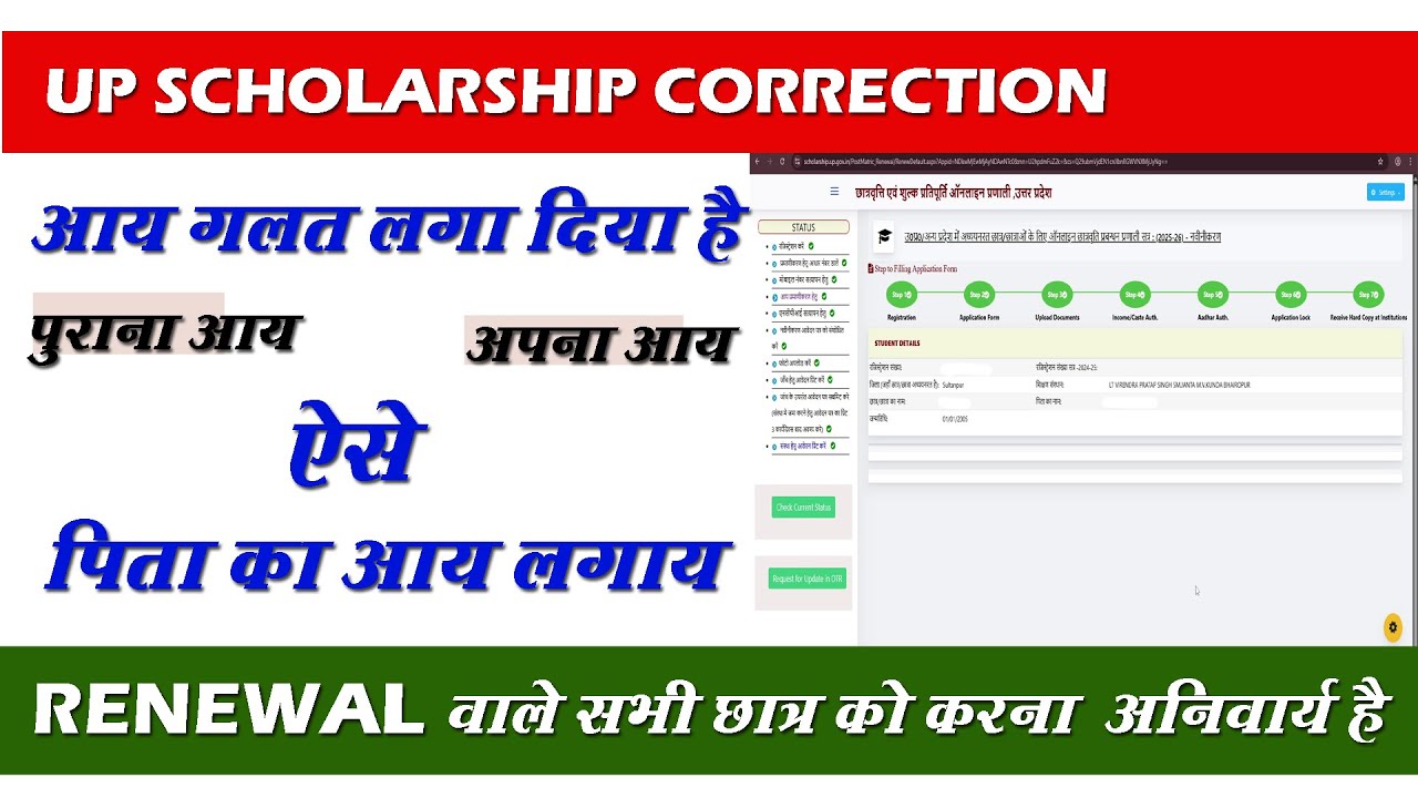 UP Scholarship Income Certificate Change 2025 | Income Certificate Correction Online | Full Process