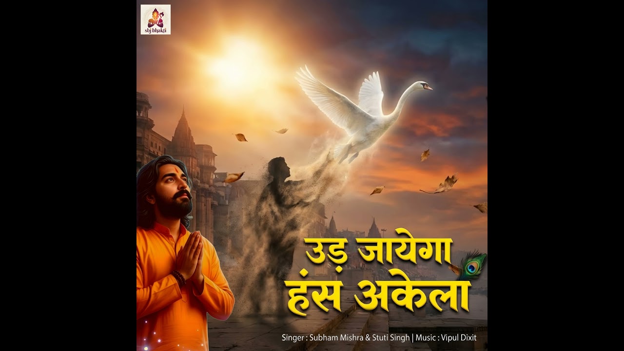 Ud Jayega Hans Akela