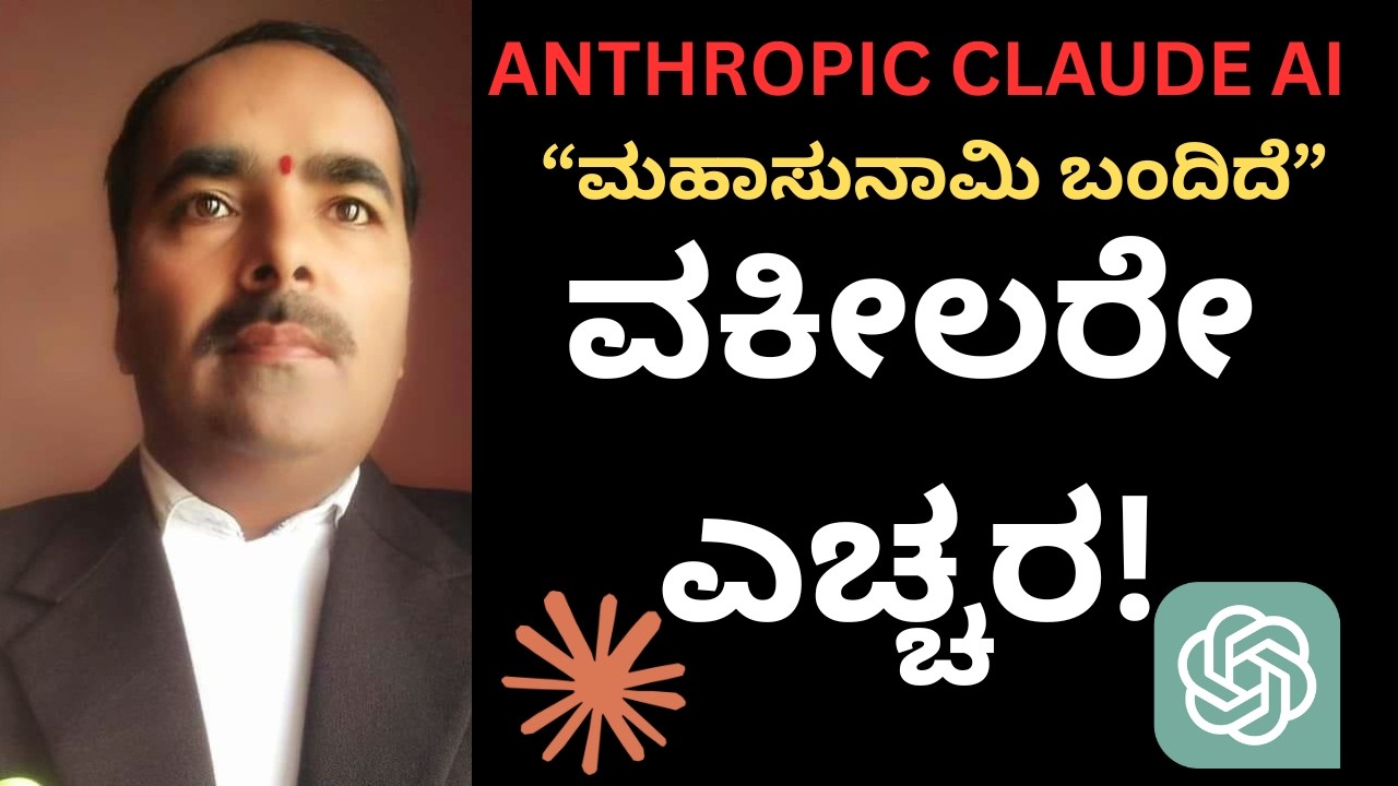 CLAUDE AI ಯುಗದಲ್ಲಿ ವಕೀಲರ ಸ್ಥಿತಪ್ರಜ್ಞೆ?