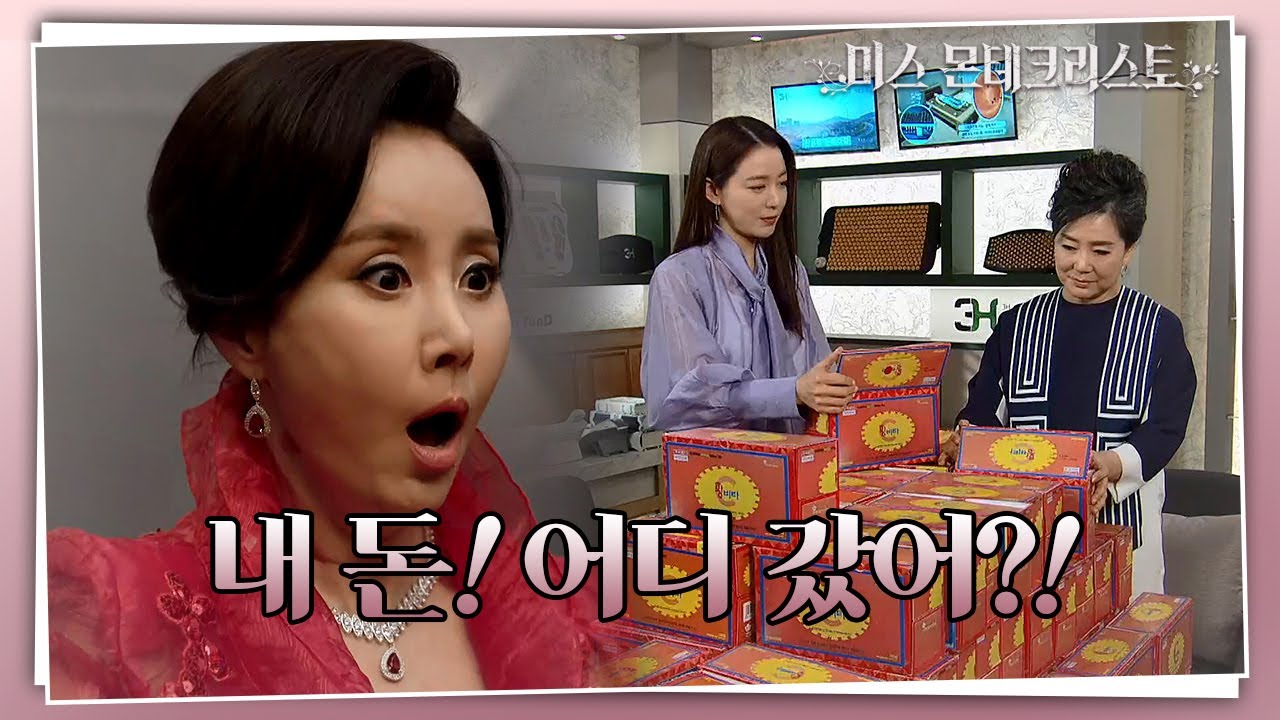 ＂내 돈! 어디 갔어?!＂ 경숙의 비자금을 고스란히 가로챈 이소연과 오미희※ [미스 몬테크리스토] | KBS 210428 방송