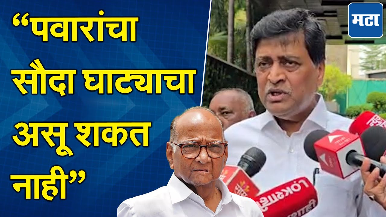 Ashok Chavan | दोन्ही राष्ट्रवादी एकत्र येणार? अशोक चव्हाणांचं मोठं विधान, Sharad Pawar यांचं कौतुक