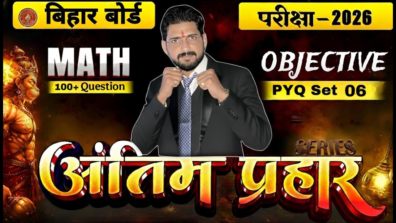 Bihar Board 10th Maths 2026 | PYQ Set 06 | Most Important Questions 🔥