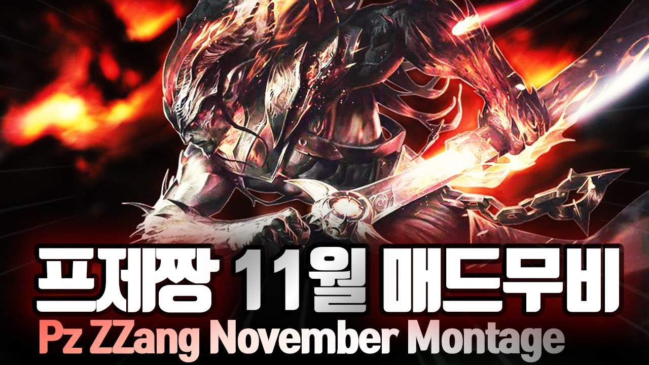 프제짱 11월 매드무비