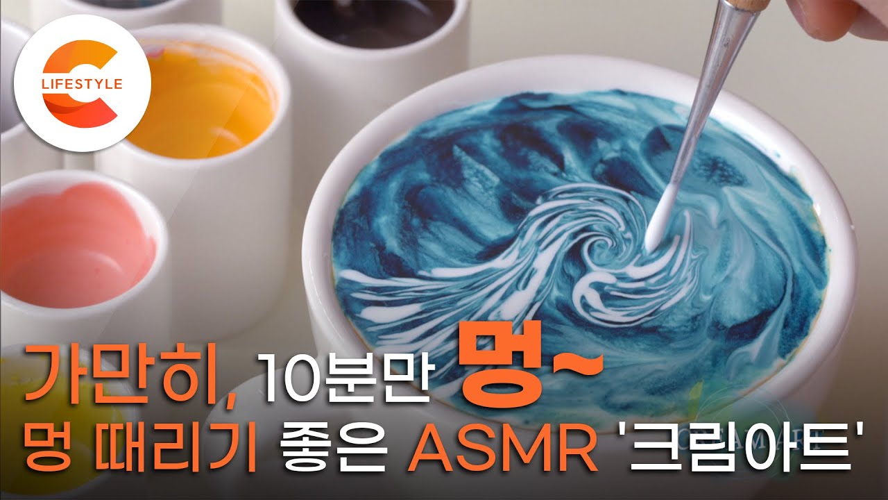 ★자기 전에 멍 때리기★ 아무것도 하지 말고 가만히, 10분만 멍~ 때리세요 '크림아트'
