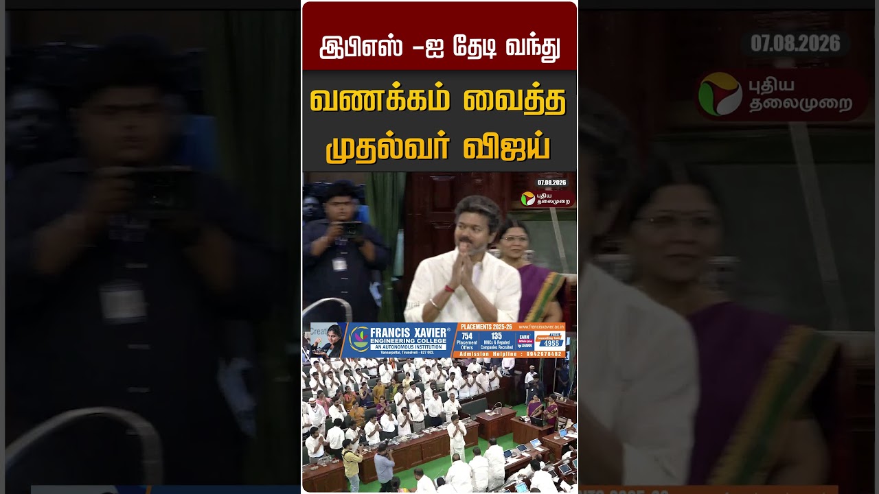இபிஎஸ் -ஐ தேடி வந்து வணக்கம் வைத்த முதல்வர் விஜய் #shorts