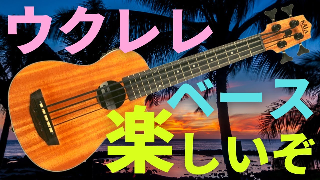 【ウクレレベース】でスペイン弾いてみました！ウクレレベースの魅力や、逆に惜しい点などざっくばらんに解説しています！