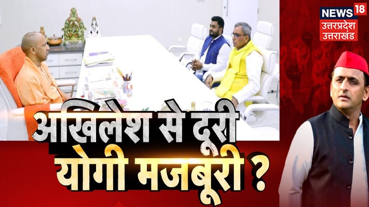 UP Politics News Live : CM Yogi Adityanath और OP Rajbhar में ऑल सेट? | UP News | Latest Hindi News
