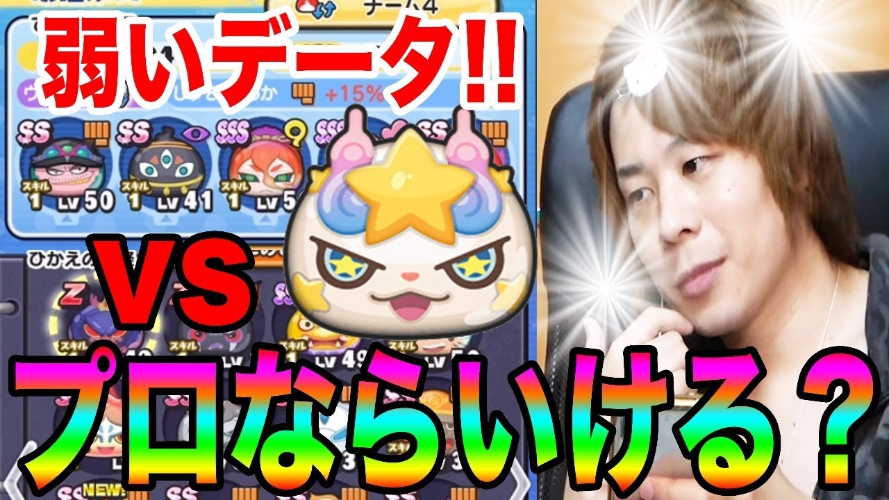 ぷにぷにいつもより弱いデータVSプロ!!キキ＆ララキラコマGETできる？【妖怪ウォッチぷにぷに】サンリオコラボYo-kai Watch part719とーまゲーム