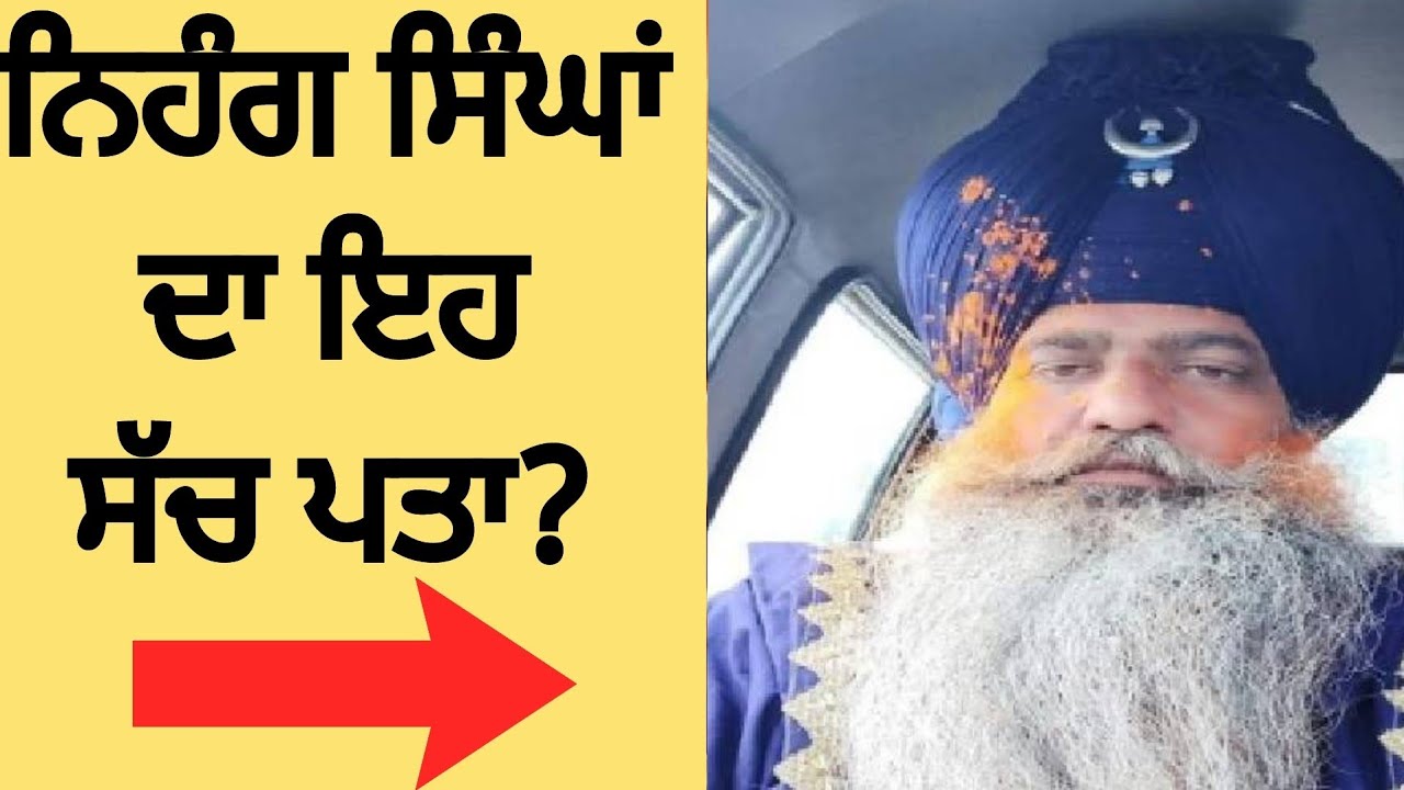 do you know these facts about nihang singh? who is nihang sikh?sikh history nihang at kisan andolan