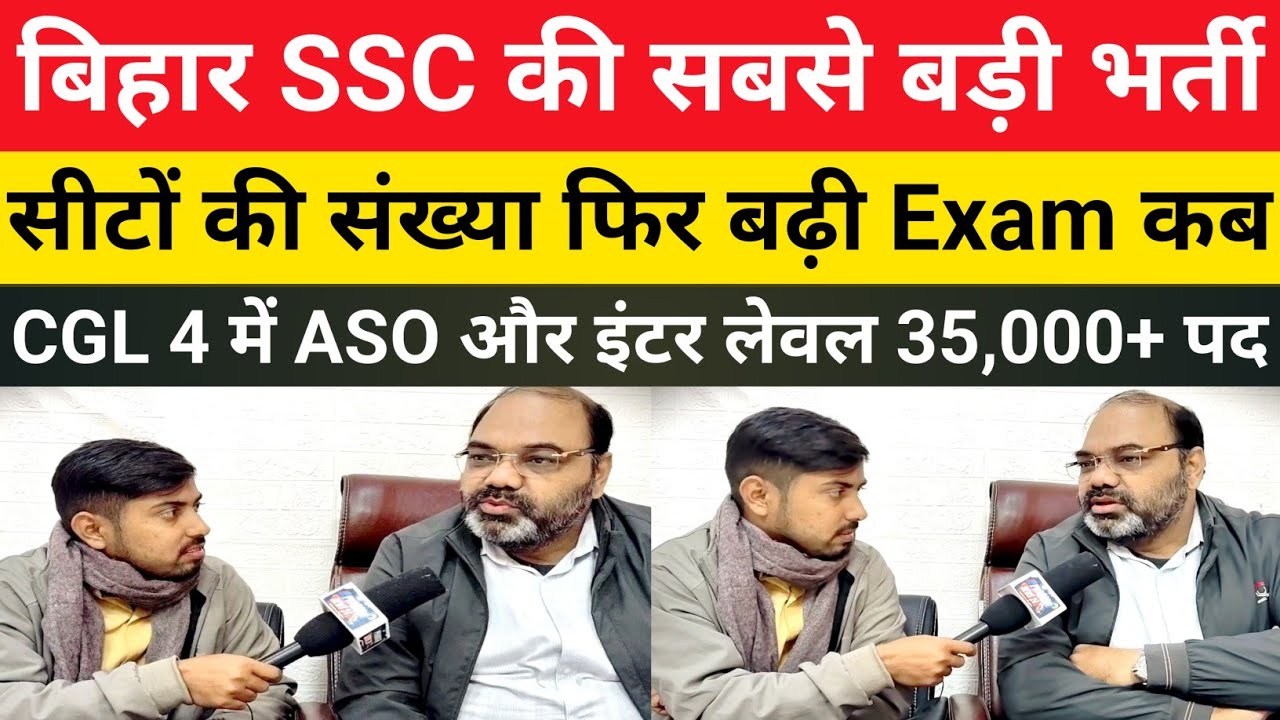 बिहार SSC को लेकर बड़ी खबर || सबसे बड़ी भर्ती सीटो की संख्या फिर बढ़ा || 30,000+पद@RamanshuGsclasses
