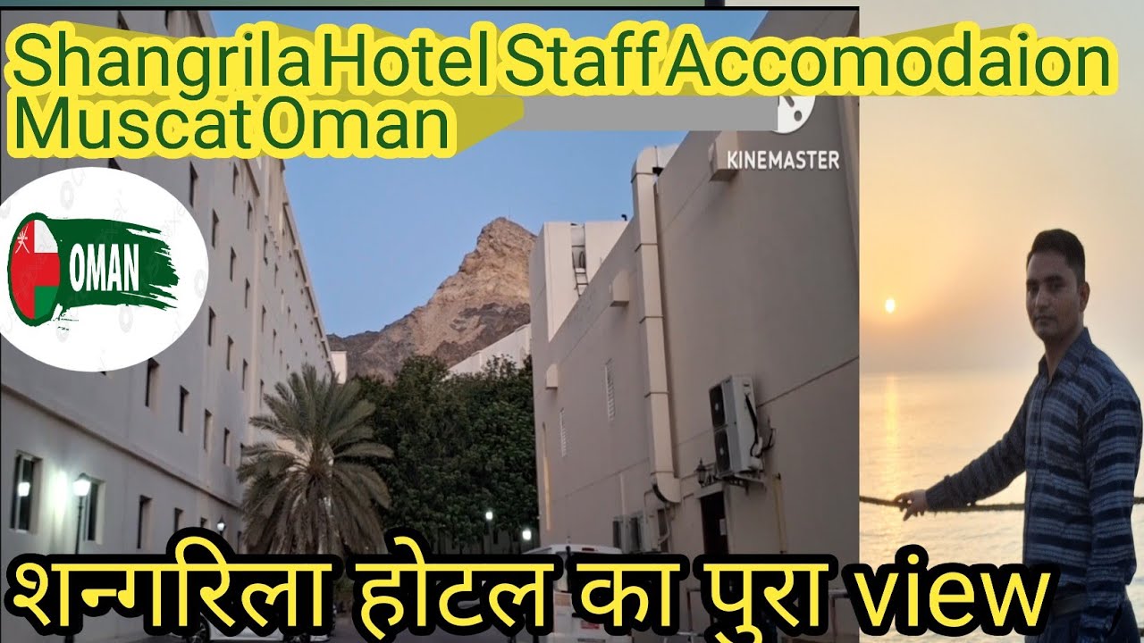 Shangri-la Hotel Staff Accomodaion Muscat Oman शंगरिला होटल स्टाफ अकोमोडेसन