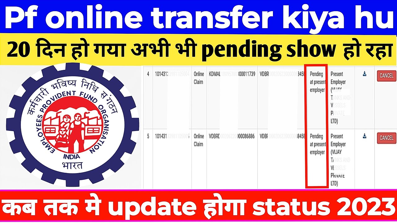 How to pf transfer 20 days not update status | Pending at present employer | New update 2023